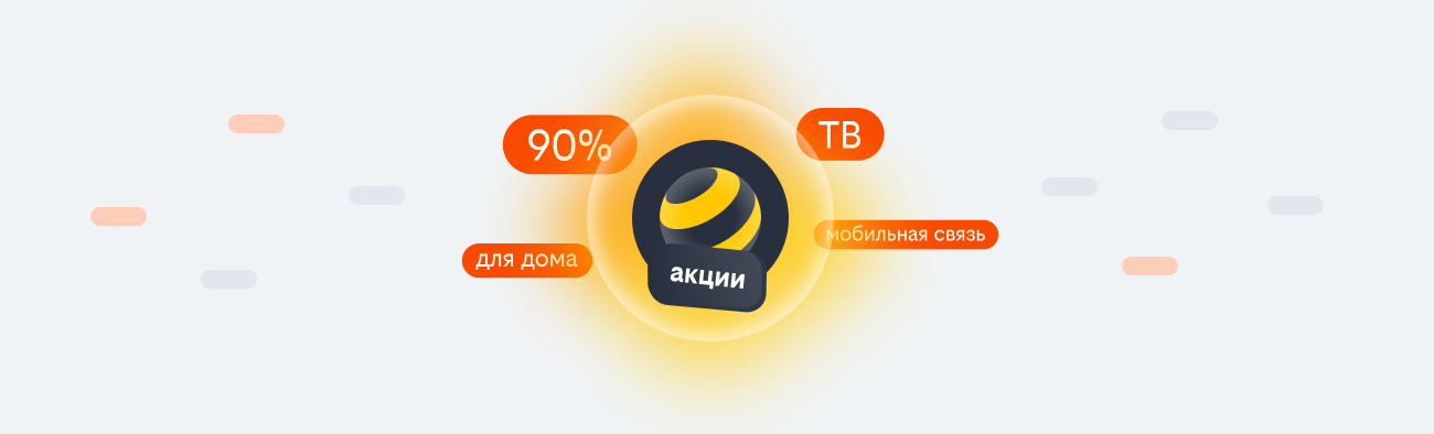 акции билайн 2026 в Орле-Изумруде